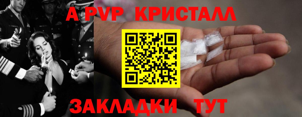 что такое наркотик  APVP Crystall  Вход с VPN  Владимир  A PVP Соль 