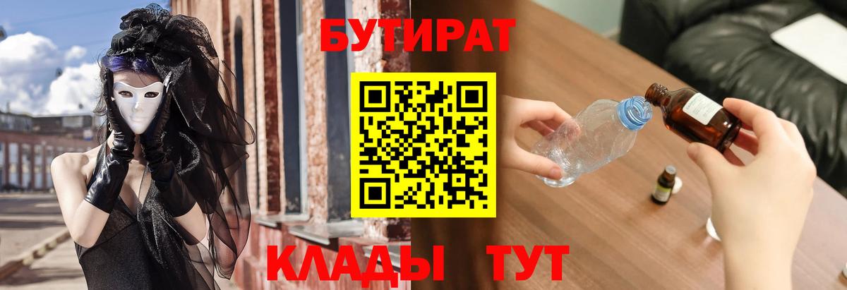 БУТИРАТ вода Владимир