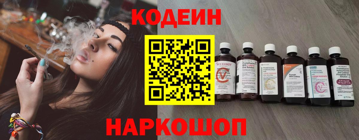 Кодеин Purple Drank  Вход с VPN  где найти наркотики  Кодеиновый сироп Lean Purple Drank  Владимир 